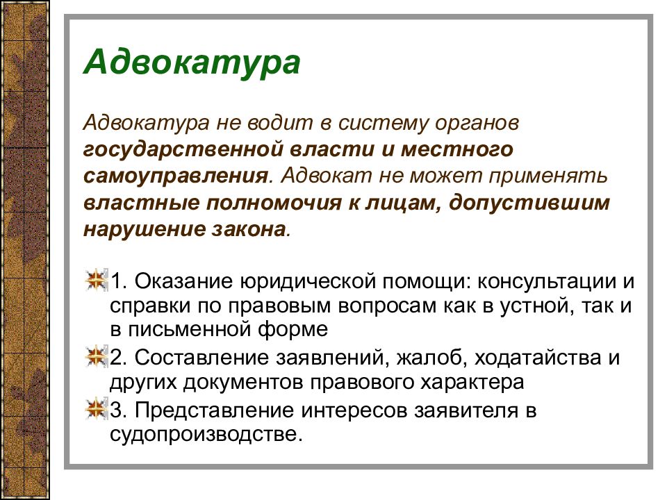 Требования к адвокату. Полномочия адвокатуры РФ. Компетенция адвокатуры. Полномочия адвокатуры кратко. Адвокатура функции и полномочия.