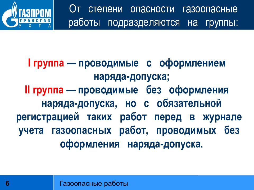 Газоопасные работы презентация