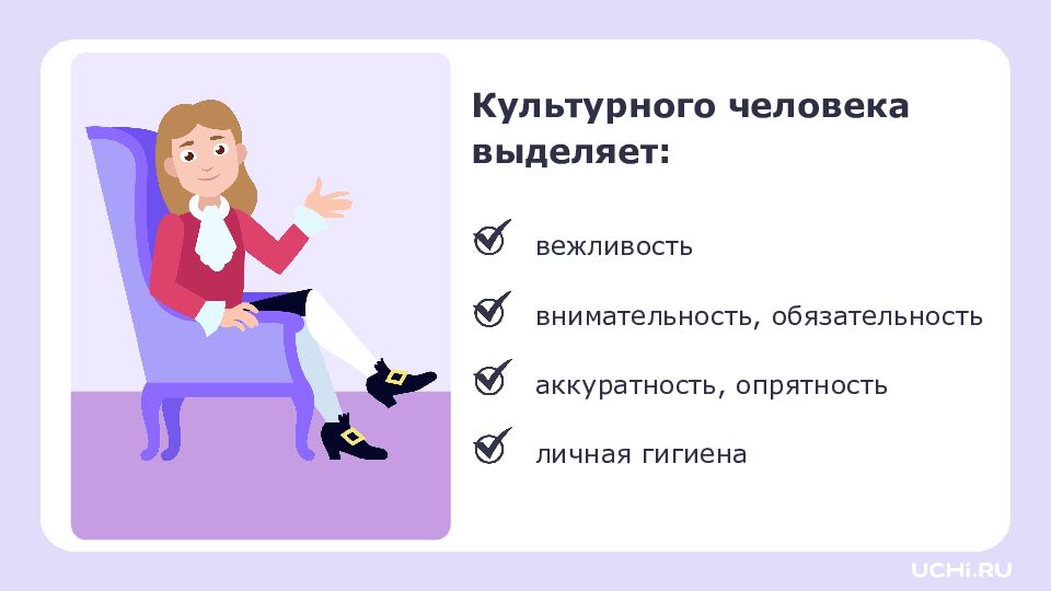 1 класс Зачем нужна вежливость?