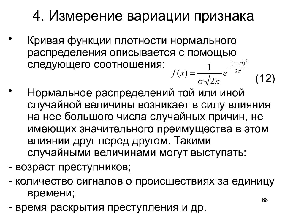 Меры вариации признака. Вариация измерений. Вариация признака в статистике это. Меры вариации в статистике.