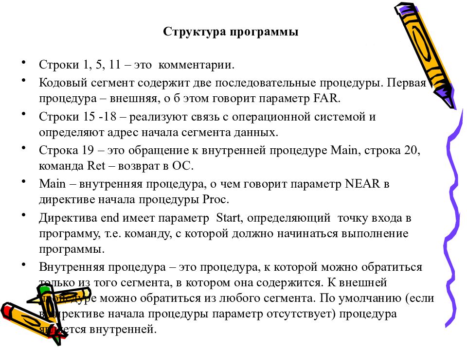 Программа строки. Структура ассемблерной программы. Структура строки программы. Какова структура ассемблерной программы?. Структура строки Джисон.