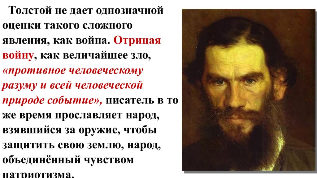 Толстой событие. Толстой война это противное человеческому разуму. Война противна человеческому разуму и всей человеческой природе»?. Толстой война противное человеческой природе событие. Война противное всей человеческой природе явление.