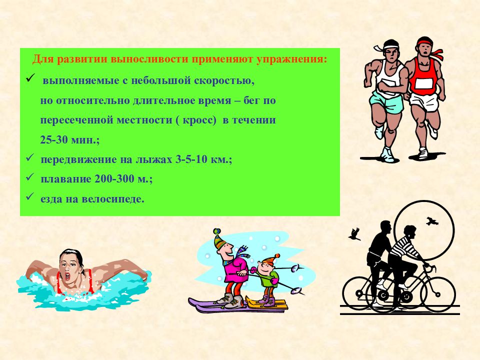 Упражнения на выносливость. Упражнения для развития выносливости. Физические упражнения развивающие выносливость. Какие физические упражнения развивают выносливость. Методика тренировки выносливости.