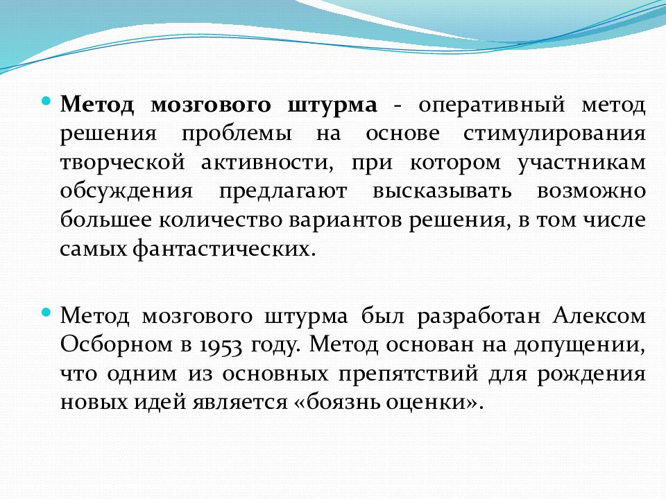 Метод мозгового штурма был. Метод мозгового штурма пример. Методы мозгового штурма на уроках английского языка. Выберите правильный алгоритм проведения метода «мозгового штурма»