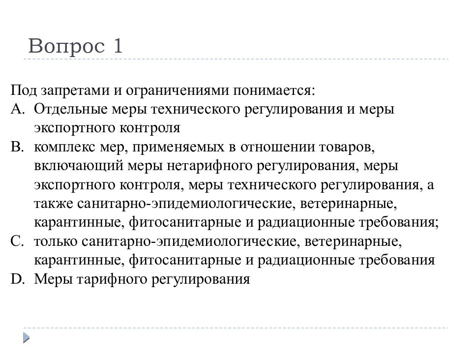 Системы запретов. Меры технического регулирования. Система запретов и ограничений. Технические меры запретов и ограничений. Презентация запреты и ограничения меры технического регулирования.