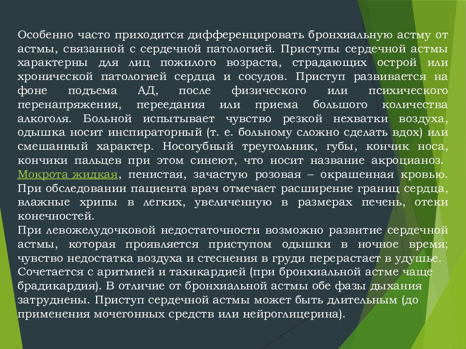 Бронхиальная астма у пожилых презентация