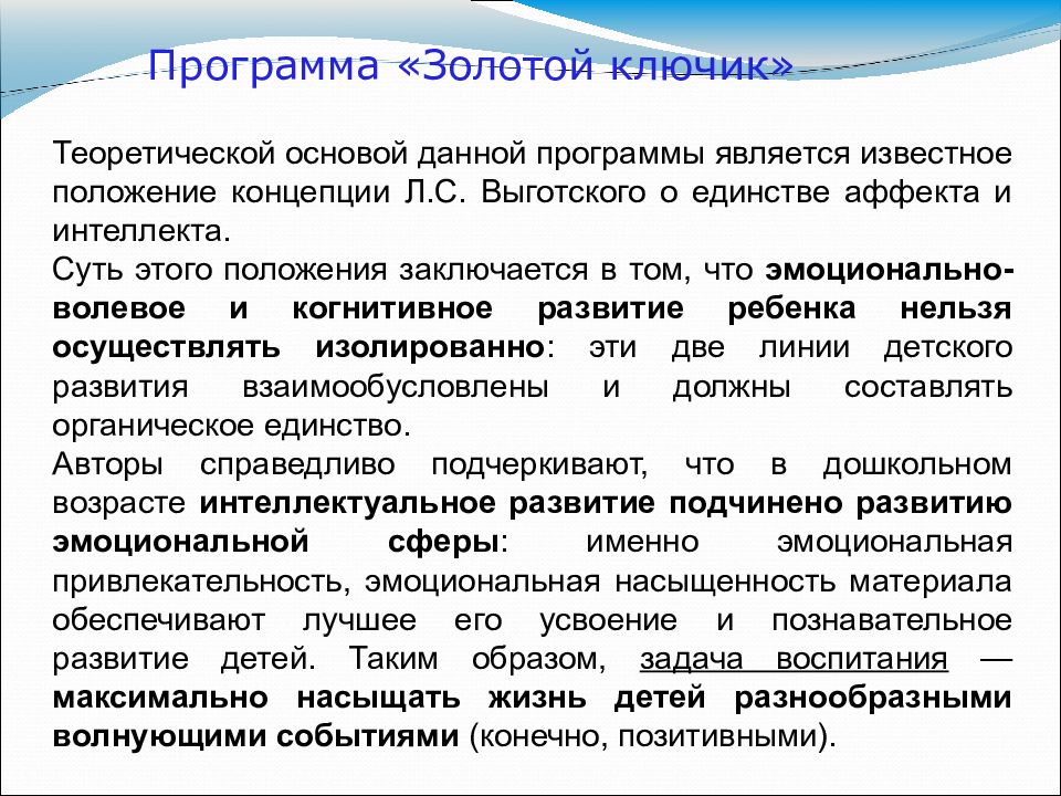 Основа приложения. Анализ программы золотой ключик дошкольного образования. Содержательный раздел программы золотой ключик. Методическое обеспечение программы золотой ключик. Образовательная программа золотой ключик.