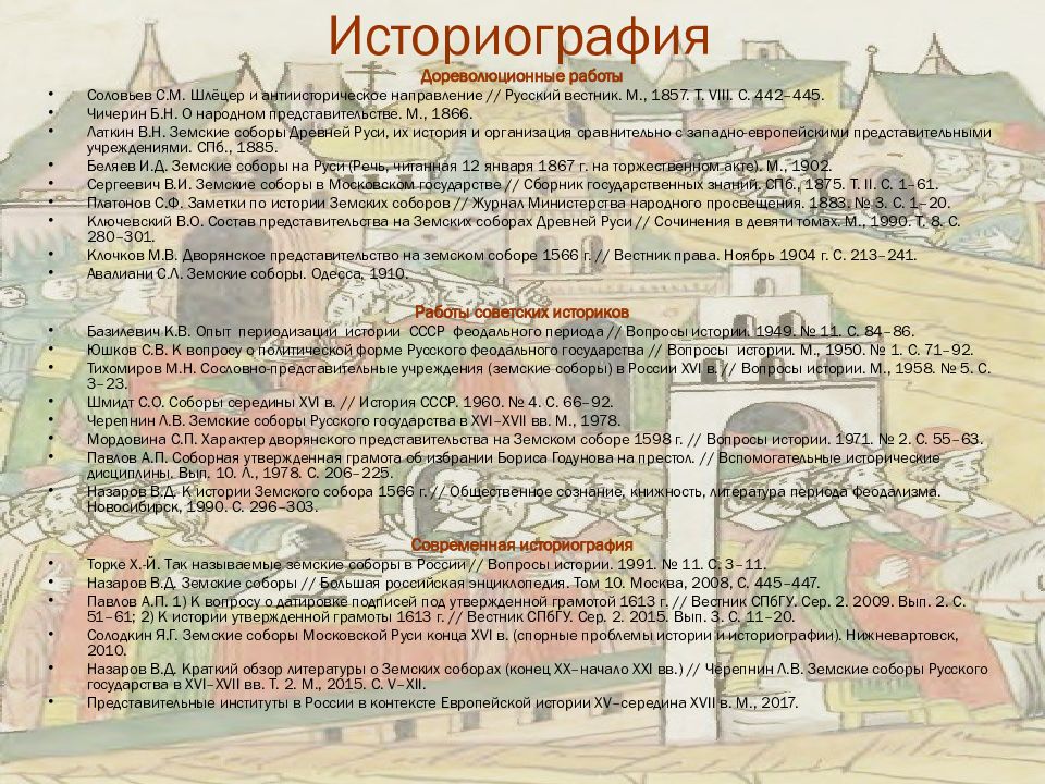 Полномочия земского собора. Полномочия земского собора