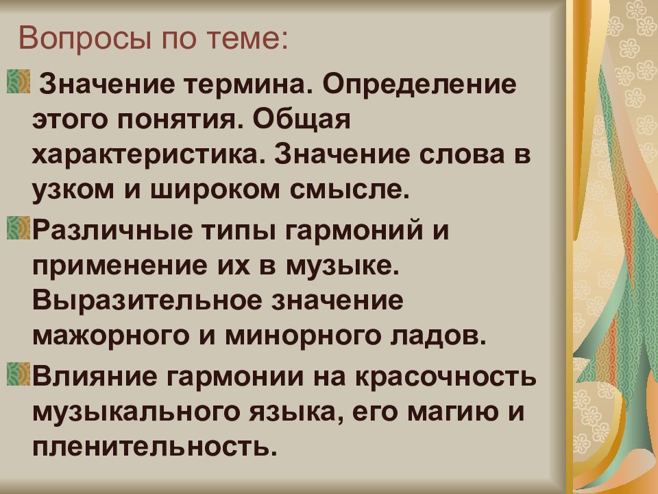 Что такое означает песню. Гармония в музыке это определение. определение слова гармония. что означает в музыке термин «гармония»?. термин слова гармония в музыке.