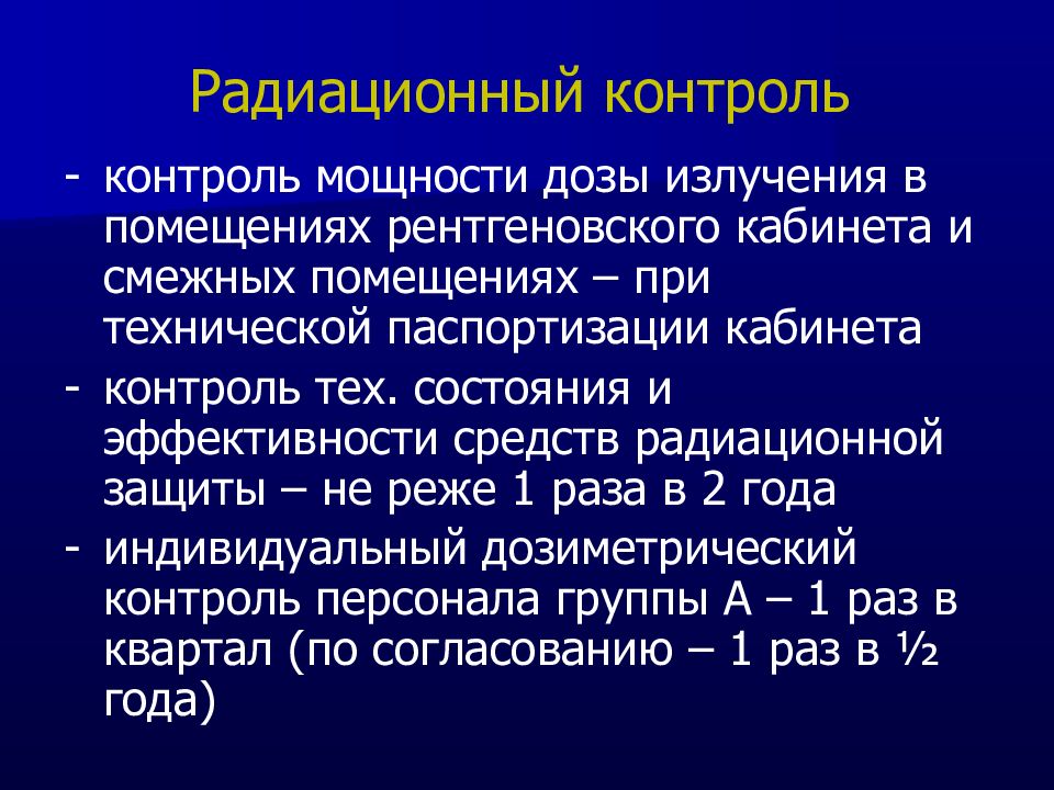 Программа радиационного контроля в рентгенкабинете образец