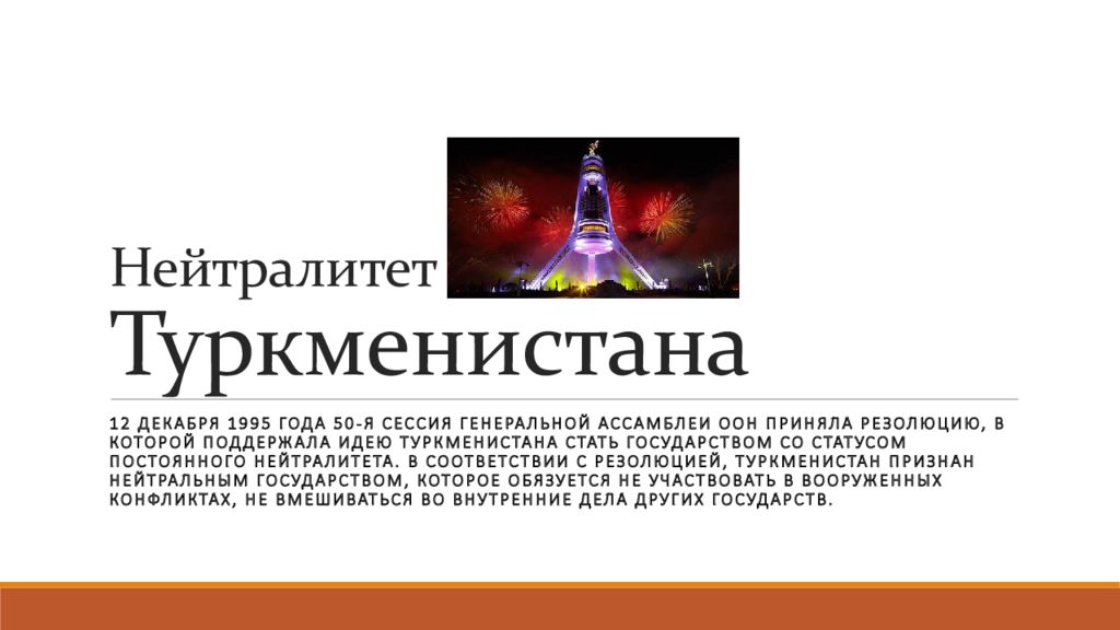 Нейтралитет в международном праве. Символ нейтралитета. Политика вооруженного нейтралитета. Виды нейтралитета.