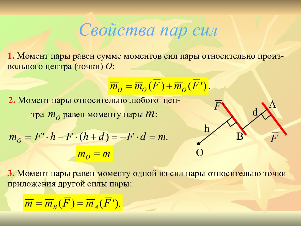 Свойства моментов