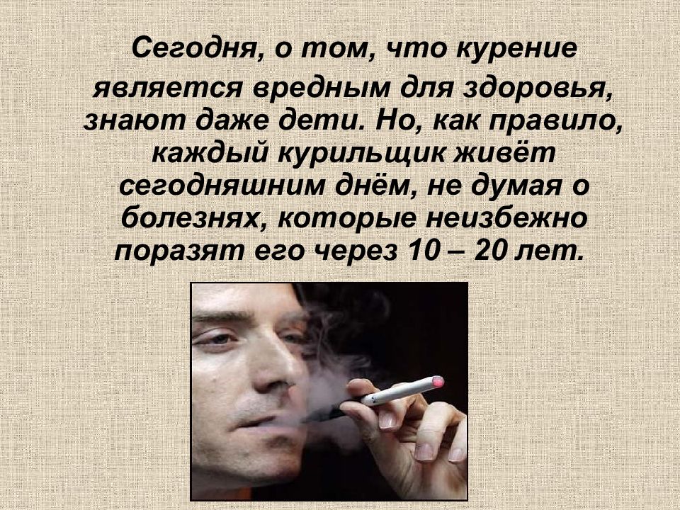 Курение укорачивает жизнь. Плакат о вреде табакокурения. Чем убрать табачный дым в квартире. Сигареты для здоровья. Курильщик зависимость.