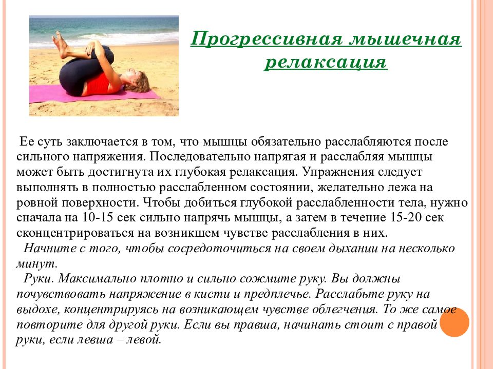Программы релаксации. Программы релаксации