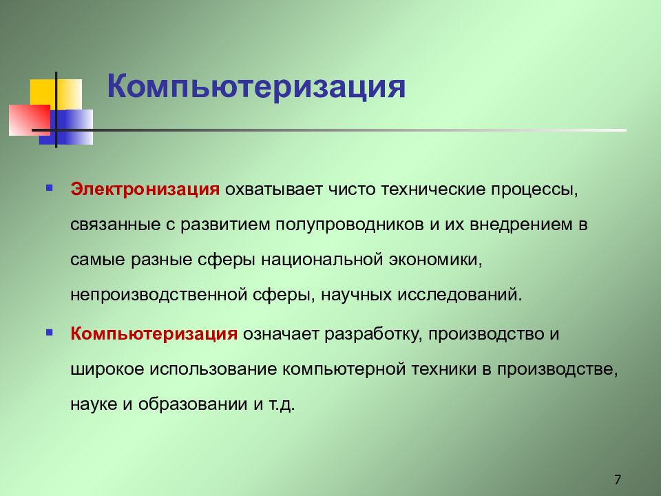 Компьютеризация это. Компьютеризация образования примеры. Компьютеризация это кратко. Компьютеризация образования это кратко. «Информатизация», «автоматизация», «компьютеризация» это.