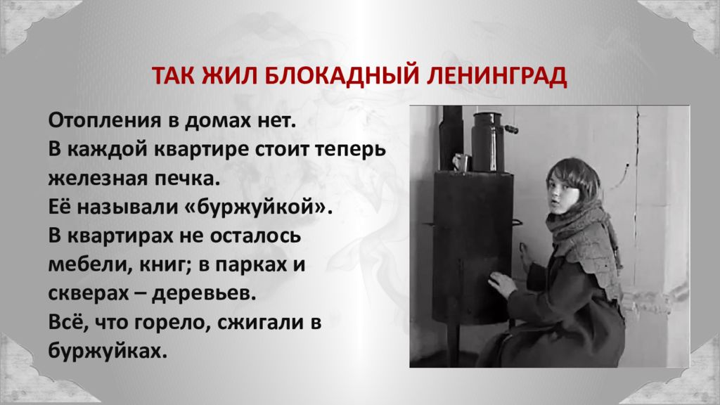 слайд дети блокадного ленинграда. голод в блокадном ленинграде. блокадный хлеб. разговор о важном ленинград в дни. блокада ленинграда длилась 872.