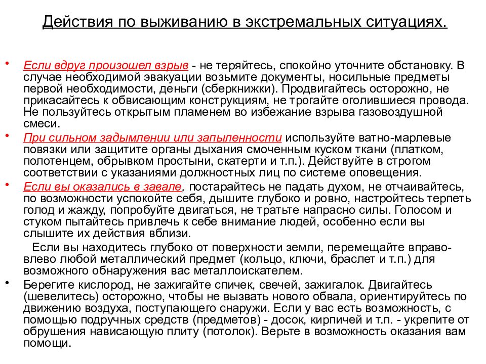 А также описывающая действия. Если произошел взрыв ваши действия. Опишите действия человека в случае если вдруг произошел взрыв. Правила поведения если вдруг произошел взрыв. Что делать если произошел взрыв.