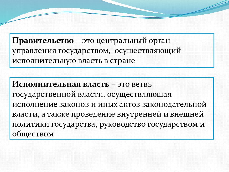 Правительство понятие. Правительство это определение. Правительство это кратко. Органы правительства. Определение понятия правительство.