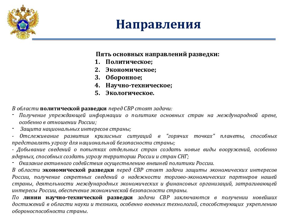 Служба внешней разведки рф презентация