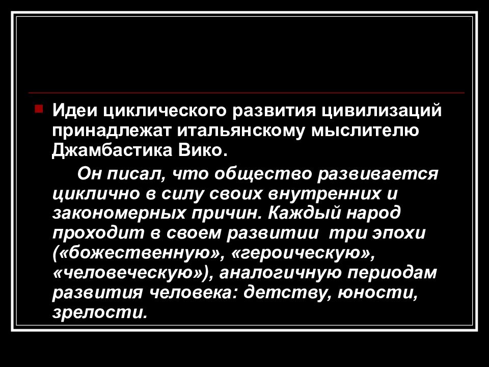 Теория циклического развития цивилизаций. Теория циклического развития цивилизаций. Тойнби циклическая концепция. Теория циклического развития цивилизаций. Теория циклического развития цивилизаций.