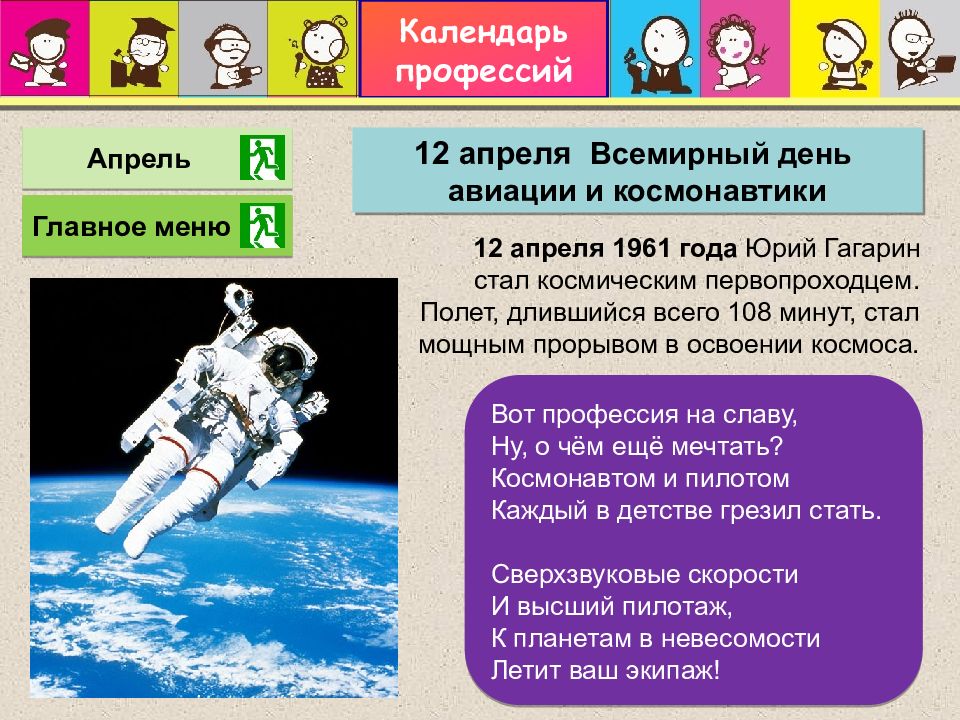 Календарное профессии. Календарь профессий. Праздники профессий. Календарь по профессиям. Календарь профессий для детей.