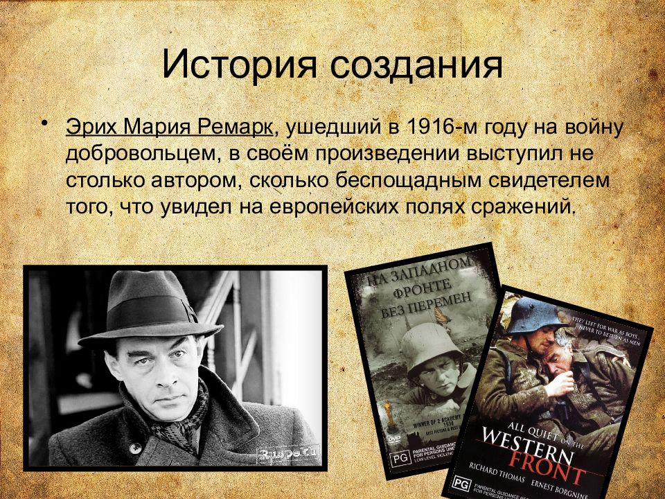 На западном без перемен кратко. Ремарк на Западном фронте без перемен три товарища.