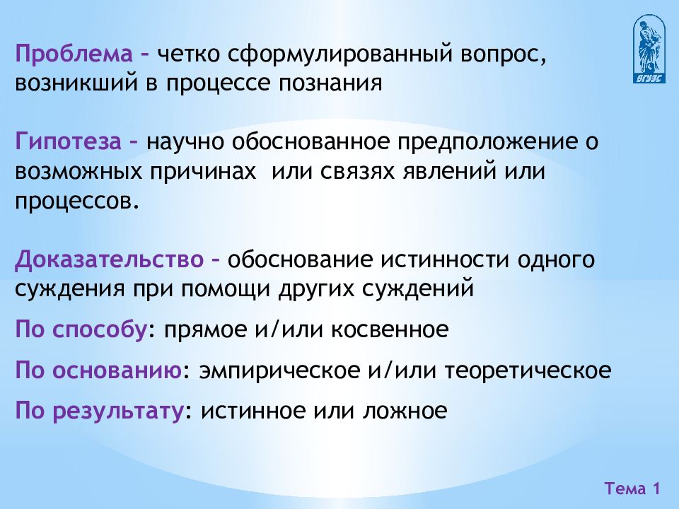 Доказательство обоснование. Тезис и гипотеза. Сформулировать вопрос. Суждения о процессе познания. Сформулируй вопрос.