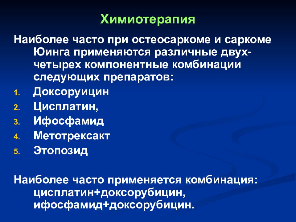 Химиотерапия доксорубицин. Полихимиотерапия по схеме Доксорубицин+Ифосфамид. При лечении сарком Юинга основным методом является тест.