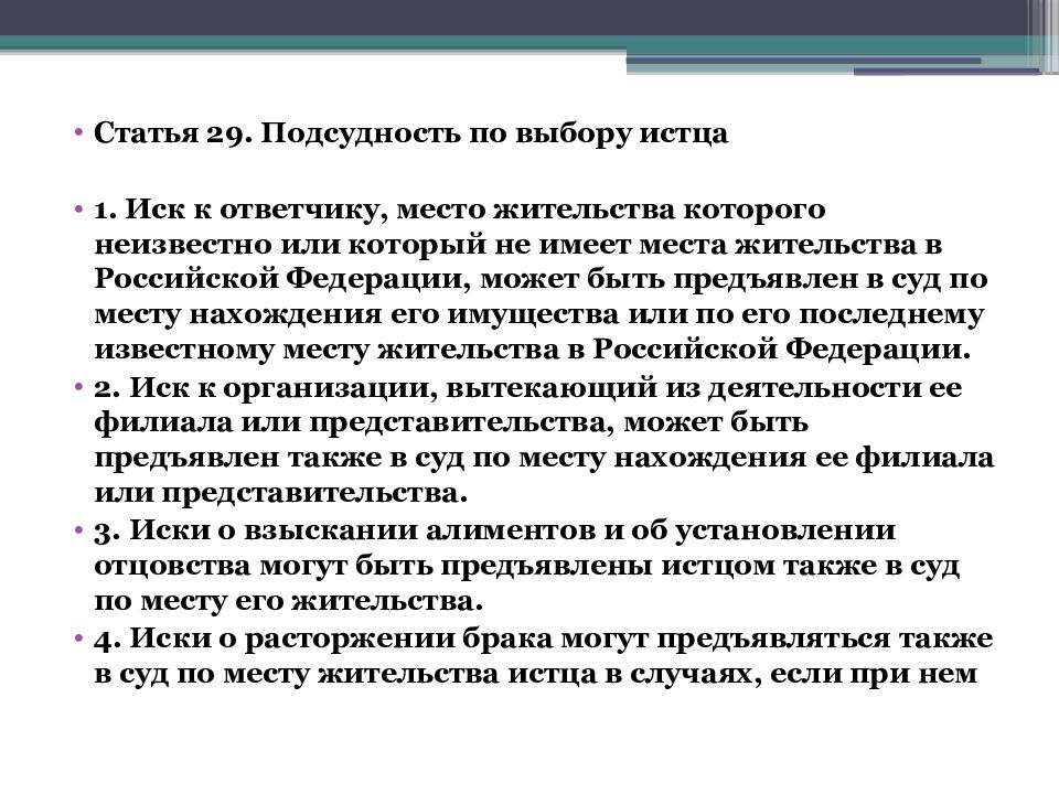 Подсудность рб. Подсудность гражданских дел. Подсудность презентация. Подсудность может быть. Нарушение подсудности.