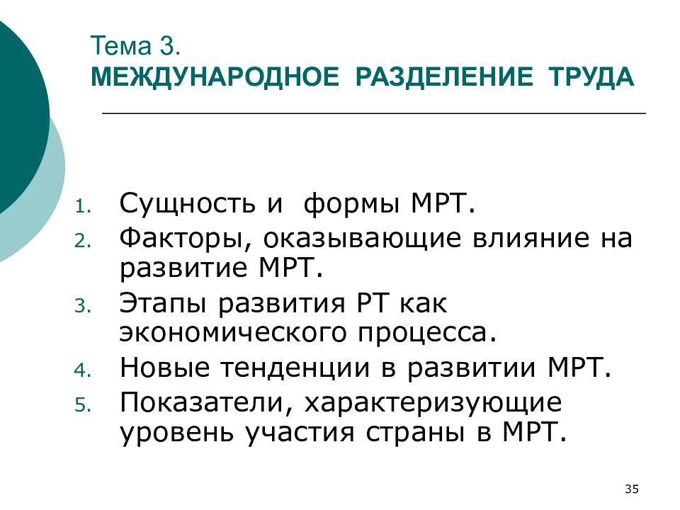 Развитие международного разделения труда. Этапы развития международного разделения труда. Сущность и факторы международного разделения труда. Тенденции развития международного разделения труда. Факторы развития международного разделения труда.