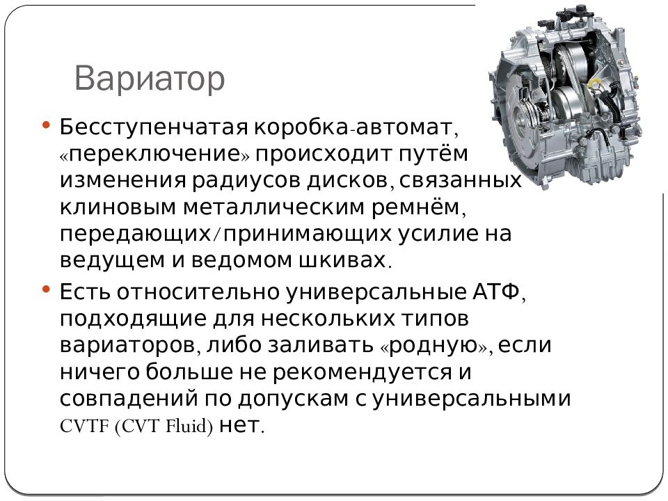 Происходит путем. Трансмиссионные масла презентация. Презентация по трансмиссионным маслам. Трансмиссионный механизм презентация. Какими свойствами должны обладать трансмиссионные масла.