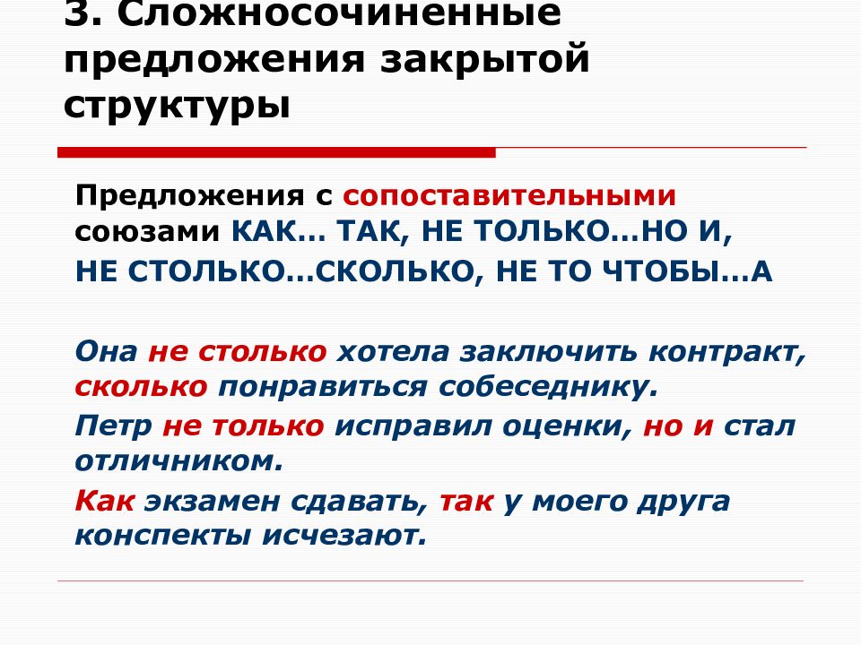 Как связаны части сложносочиненного предложения 4 класс презентация