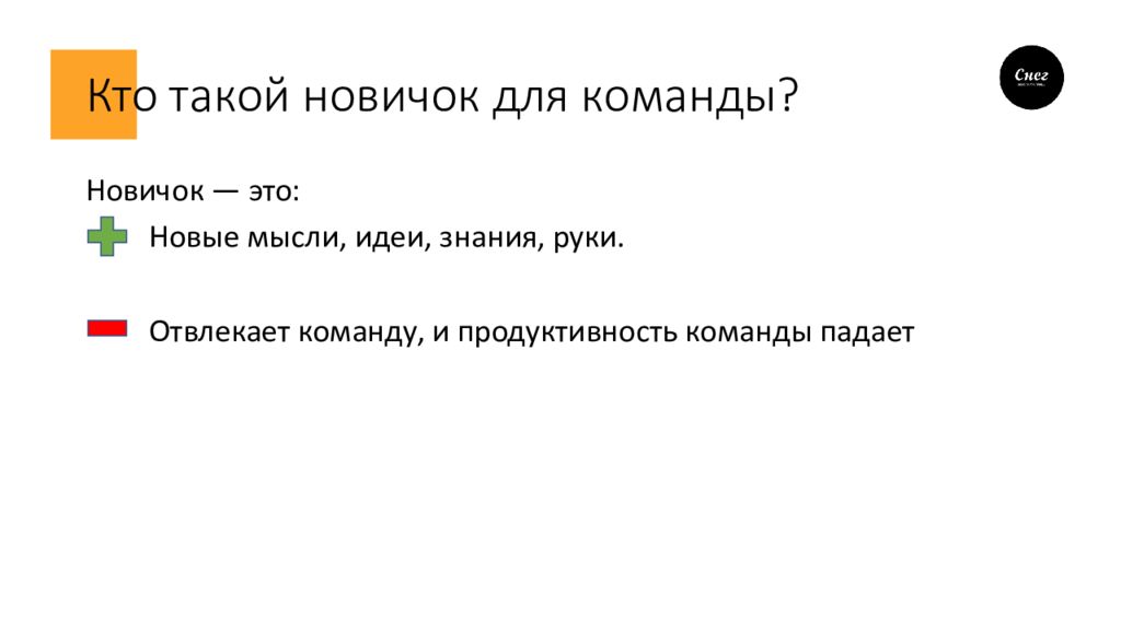 Кто такой новичок. Кто такие новички. Итоги года презентация для сотрудников. Что такое новичок простыми словами.