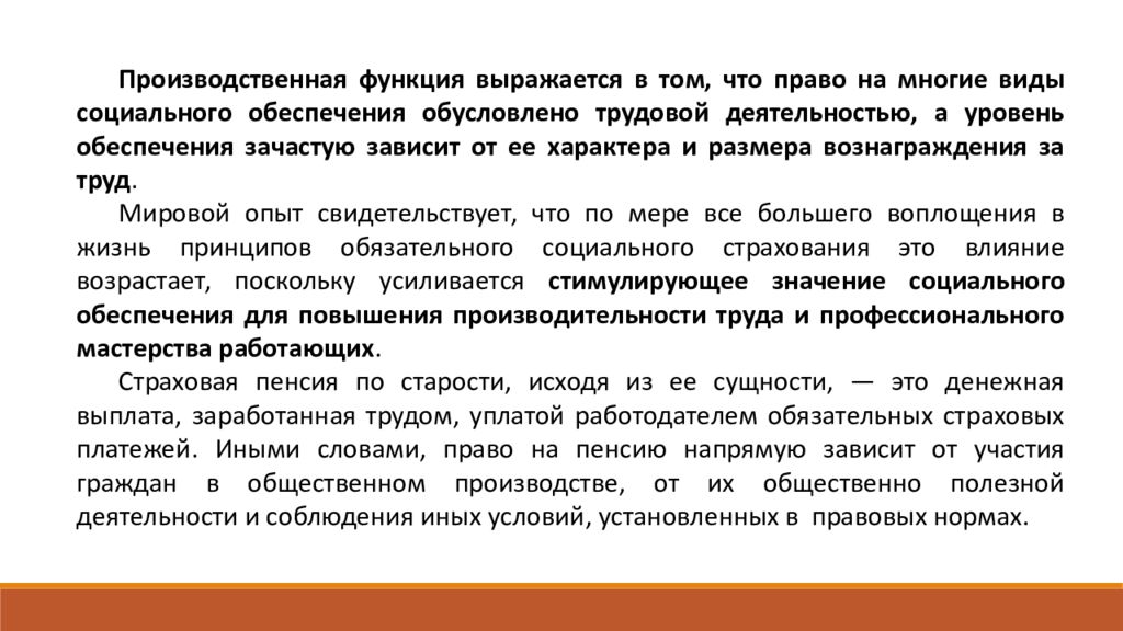 Функции обеспечение. Функции социального обеспечения. Производственная функция социального обеспечения. Функции соц обеспечения. Реабилитационная функция социального обеспечения.