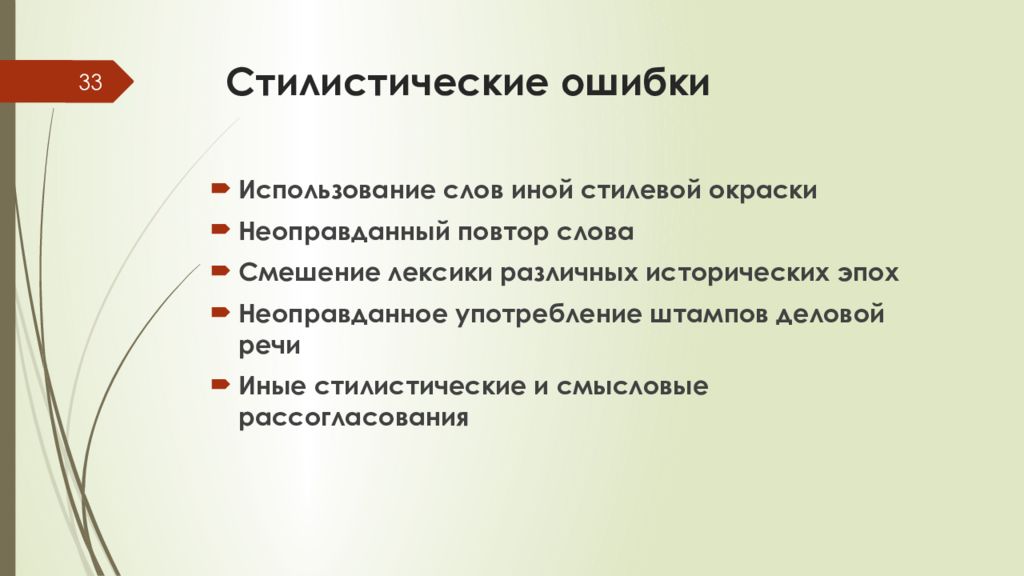 Стилистические ошибки. Виды стилистических ошибок. Стилистические ошибки примеры. Смешение стилей в русском языке. Стили речи стилистическая ошибка.