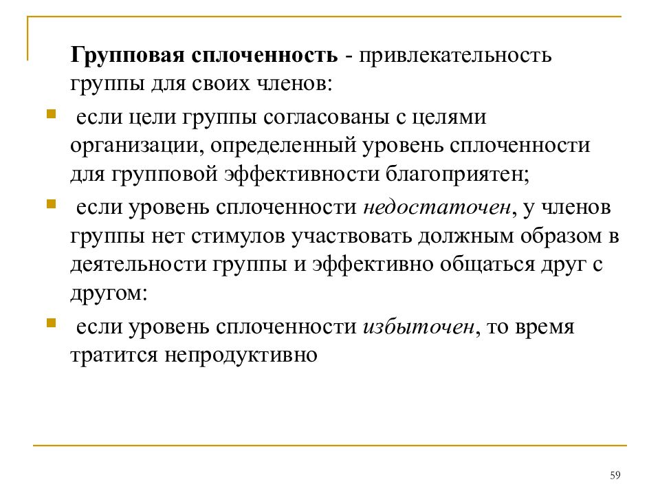 Надличностные или групповые образцы формируют