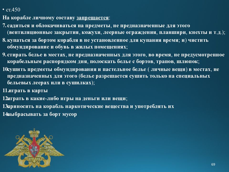 Корабельный устав военно морского. Корабельный устав