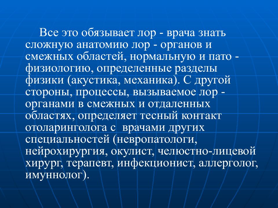 Презентация анатомия лор органов