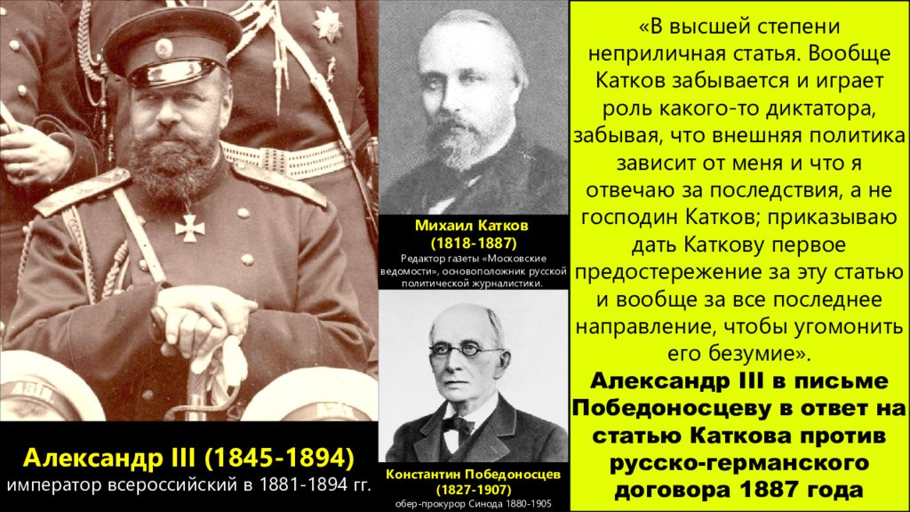 Синод при александре 3. Письма Победоносцева к Александру III. Катков 1881. 1887 Год в истории России Александр 3. Катков Александр 3.