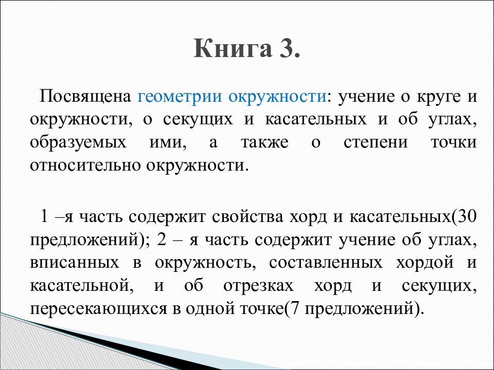 Степень точки. Степень точки относительно окружности. Степень точки внутри окружности. Степень точки относительно окружности доказательство. Степень точки в геометрии.