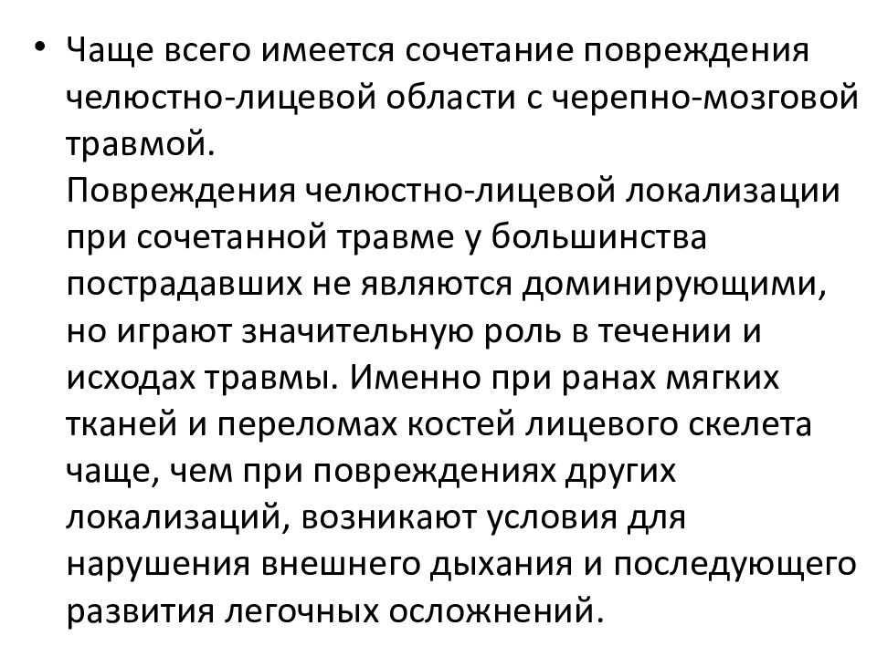 Функциональные нарушения при повреждениях челюстно лицевой области презентация