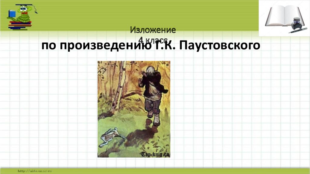 Паустовский обыкновенная земля изложение