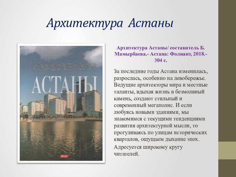астана арман қала. астана численность населения. архитектура астаны презентация. жк триумф алматы. архитектура астаны презентация.