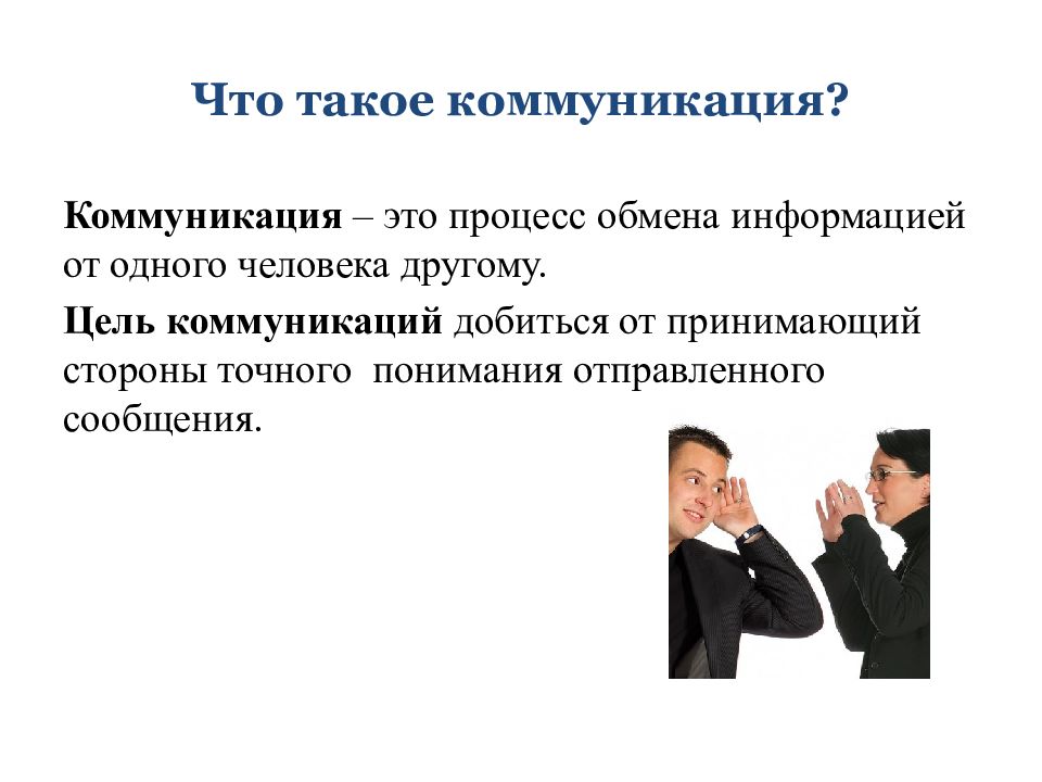 Pr как вид коммуникации презентация