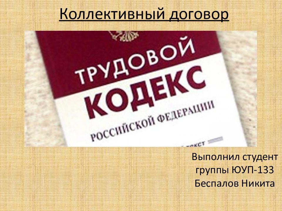 Коллективный договор картинка для презентации