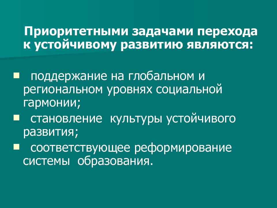 Культуры перехода. Переход к устойчивому развитию. Проблема перехода.