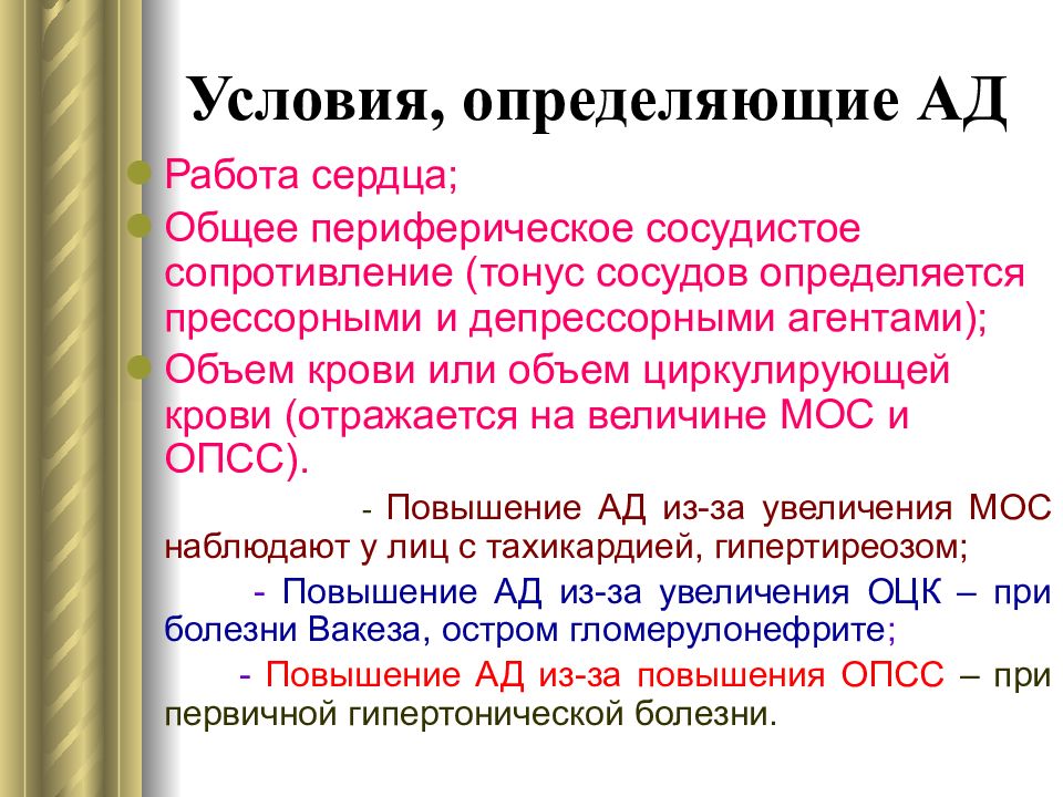 Опсс это медицина. Общее сосудистое сопротивление. Периферическое сопротивление сосудов. Общее периферическое сосудистое сопротивление. Общее периферическое сопротивление крови.