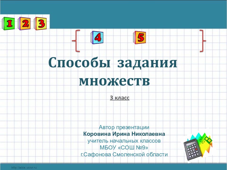 Способы задания множеств петерсон 3 класс презентация