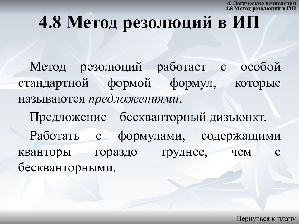 4 8 способов. Метод это в ИП. 8 Способов.