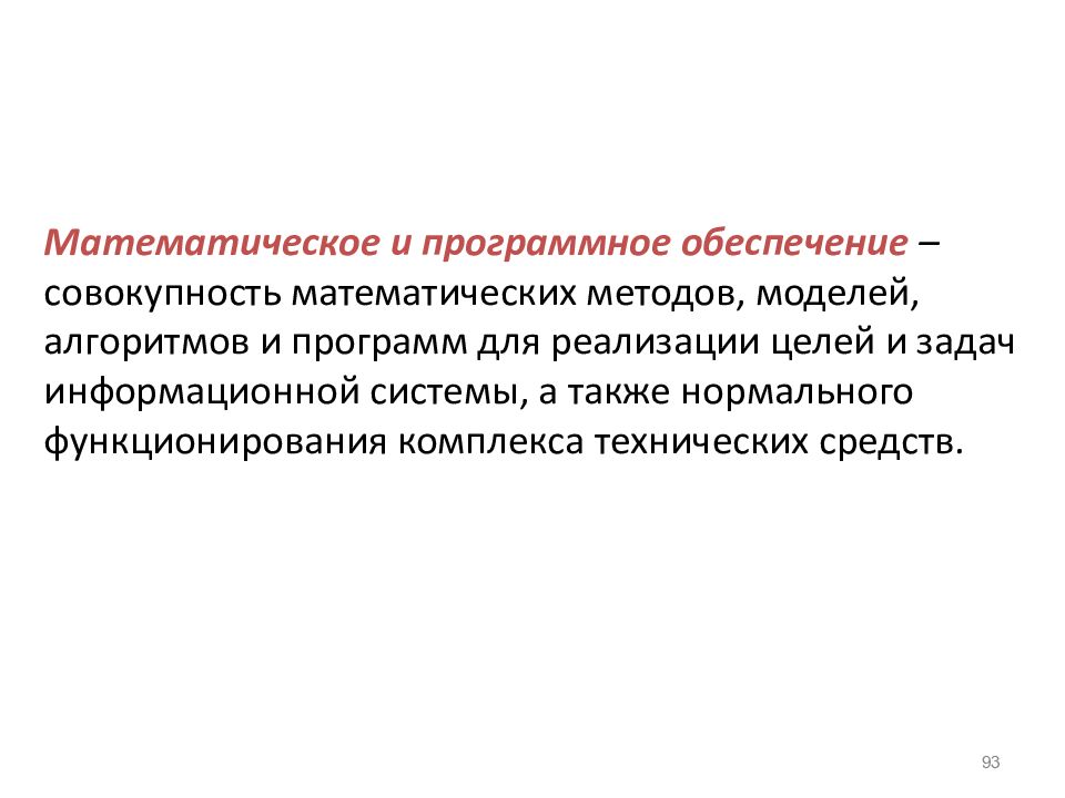 Совокупность математических. Совокупность математических методов моделей алгоритмов и программ. Задачи на совокупность математика. Совокупность мат знак.